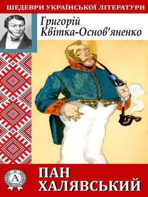 cover image of Пан Халявський